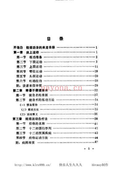 经络功法-彭静山.pdf