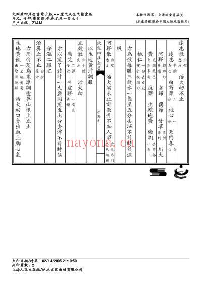 普济方_一九零.pdf