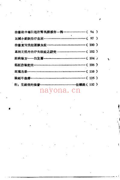 任继然临床经验录.pdf