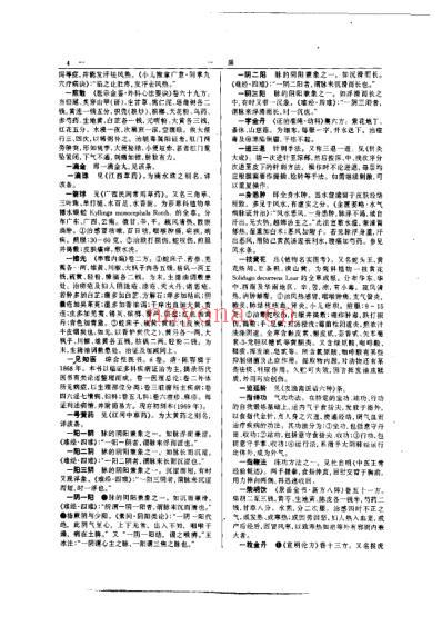 中医大辞典.pdf