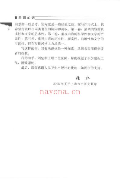 针灸的探索经验思考_一.pdf