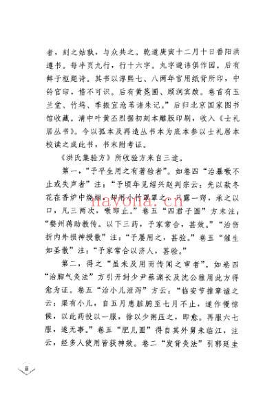 洪氏集验方考注.pdf