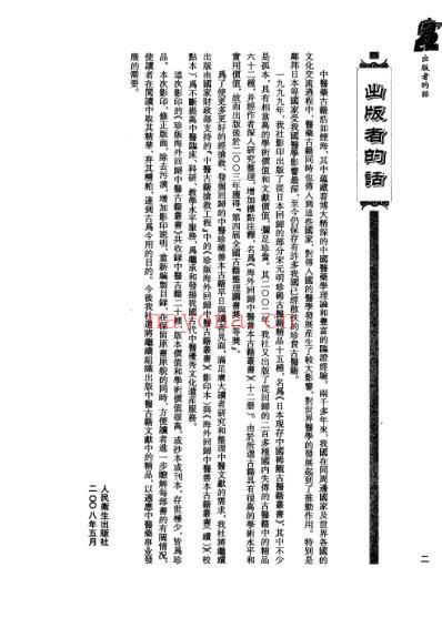 海外回归中医古籍_第3册-曹洪欣主编.pdf