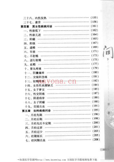 中华医学问诊大全.pdf