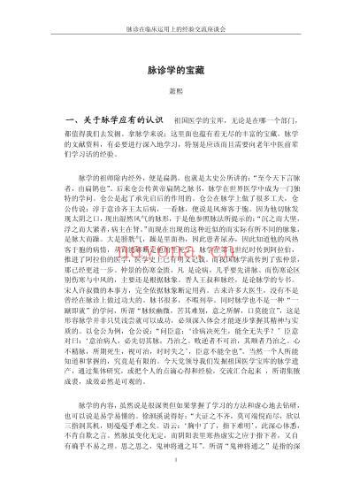 脉诊在临床运用上的经验交流座谈会.pdf