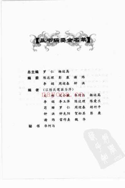 肺系病证妙谛.pdf