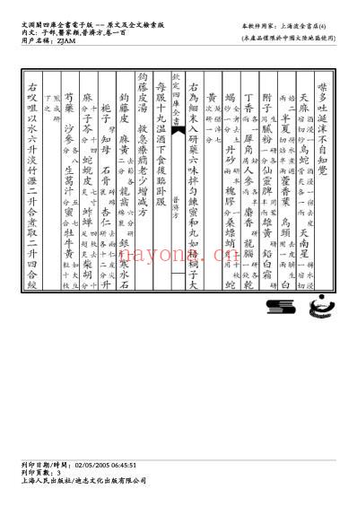 普济方_一零零.pdf