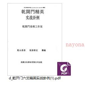 乾开门易理六爻PDF2本Y插图