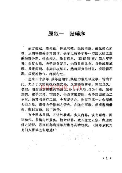 易经洗髓_现代整理版.pdf