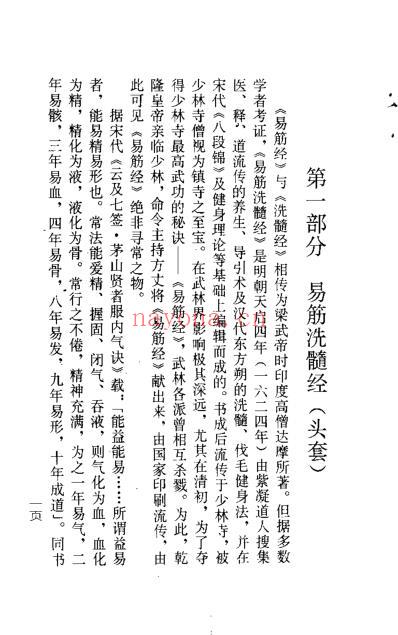 易筋洗髓经_修订本_周明.pdf