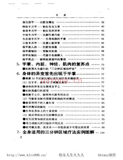 手脚按摩诊病大全-张衡山.pdf