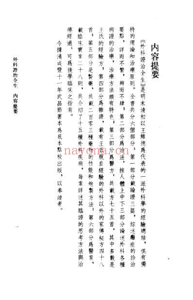 中医古籍_外科证治全生_清.王维德.pdf