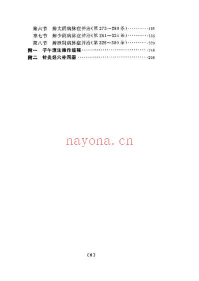 伤寒论针灸配穴选注_清晰版.pdf