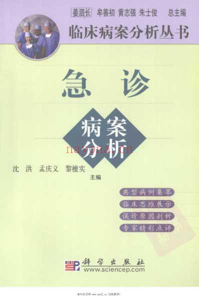 急诊病案分析.pdf