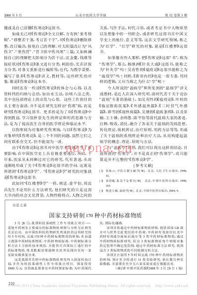 伤寒学_伤寒论.与_伤寒论.学.pdf