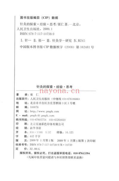 针灸的探索经验思考_一.pdf