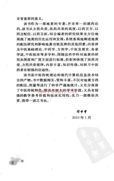 至阴之品_地黄说.pdf