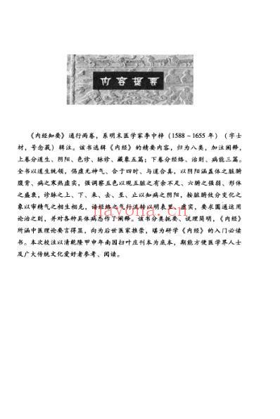 内经知要.pdf