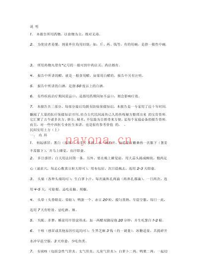 震惊世界的中国秘方_一个老中医几十年的心血.pdf