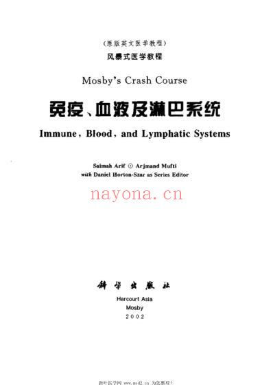 免疫-血液及淋巴系统_风暴式医学教程.pdf