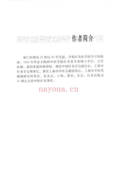 针灸的探索经验思考_一.pdf