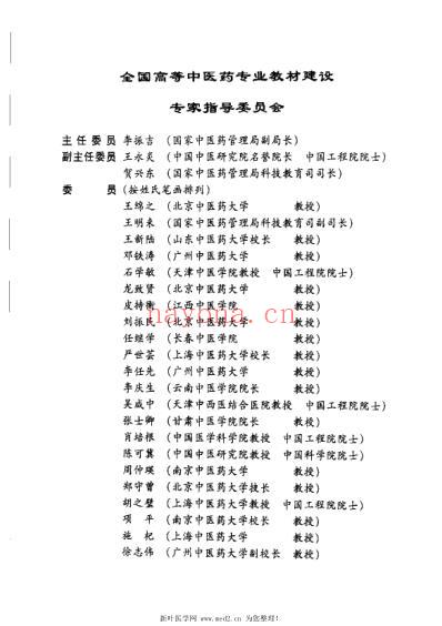 内经选读_十一五.pdf