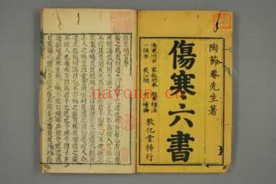 伤寒六书_明.陶华撰清本四册_一.pdf