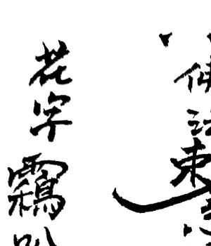 六壬风火院范家教   香炉(起名)二大教(造符水)圆教(封身).pdf插图1