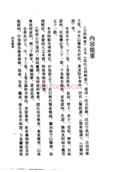 女科辑要-胎产心法.pdf