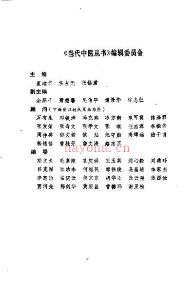 运气学研究_张年顺.pdf