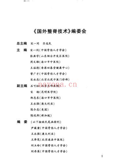 国外整脊技术.pdf