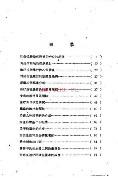 任继然临床经验录.pdf