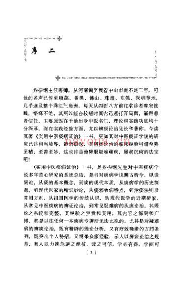 实用中医痰病证治.pdf