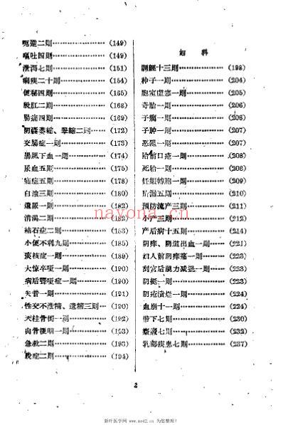 湖南中医医案选辑第一集.pdf