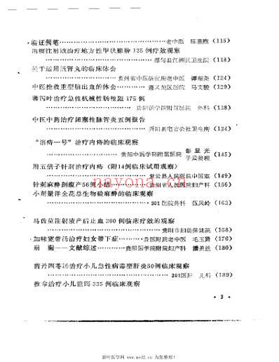 贵州省中医学术经验选编_贵州省卫生局.pdf