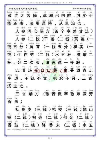 中医经典-温病条辨_03中焦篇54-99湿温_简体.pdf