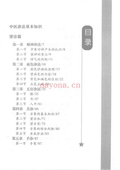 神奇的中医诊法_樊蔚虹.pdf