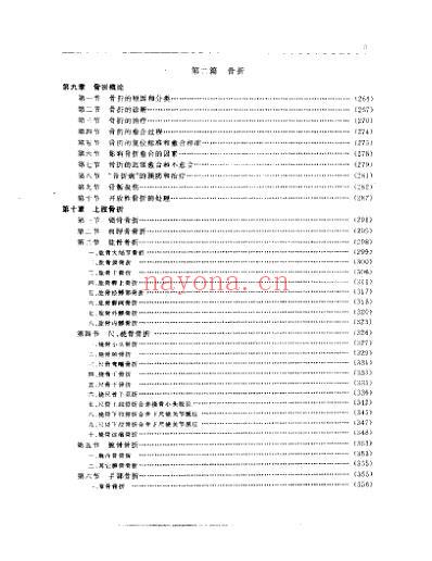 平乐正骨.pdf