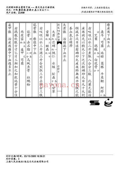 普济方_三五二.pdf