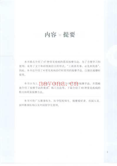 简易按摩图解_汉英对照.pdf