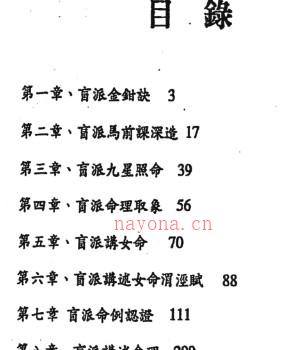 盲派九星照明马前课 336P 刘威吾.pdf插图1