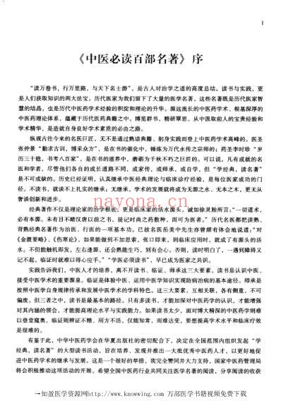 医论医话卷-中医经典..pdf