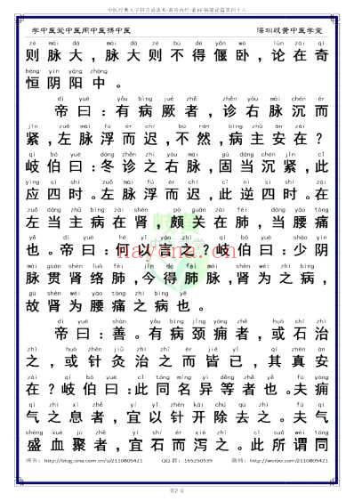 中医经典-黄帝内经素问46_简体.pdf