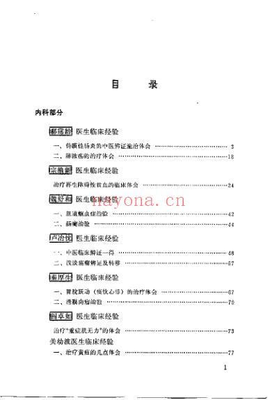 北京市老中医医案选编.pdf