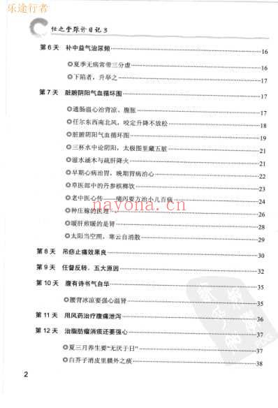 任之堂跟诊日记_三.pdf