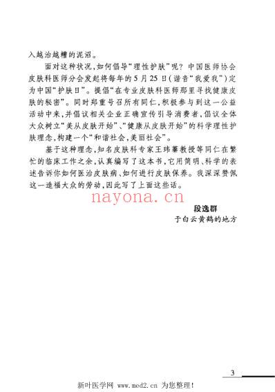 常见皮肤病防治_王玮蓁.pdf