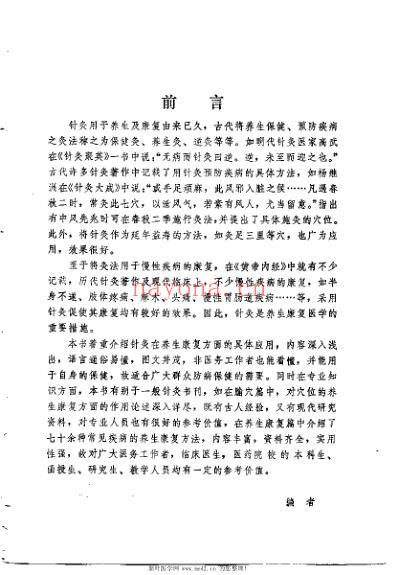 针灸保健学_何树槐.pdf