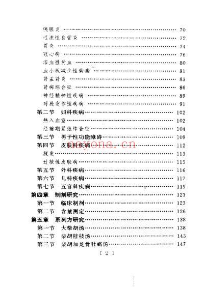 中医十大名方－－小柴胡汤.pdf