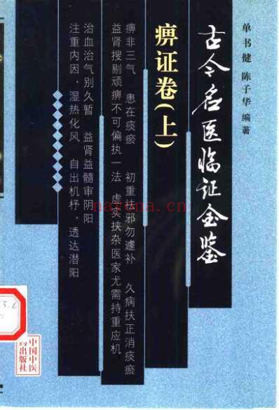 古今名医临证金鉴-痹证卷_上.pdf