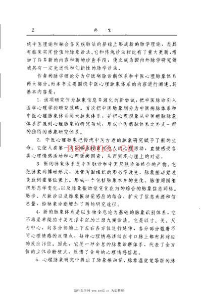 寿氏心理脉学与临床.pdf